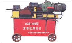 剝肋滾絲機-HGS-40B型(第二代)一次裝卡鋼筋即可完成剝肋、滾壓螺紋，自動化程度高、操作簡單、加工速度快